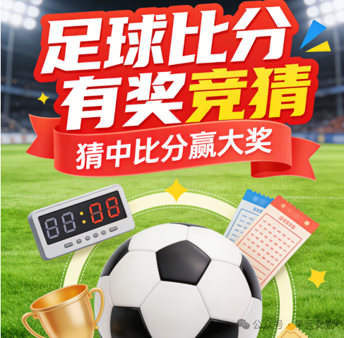 竞猜有奖！平远县“盛世豪庭杯”（贺岁杯）足球赛2月8日激情开赛