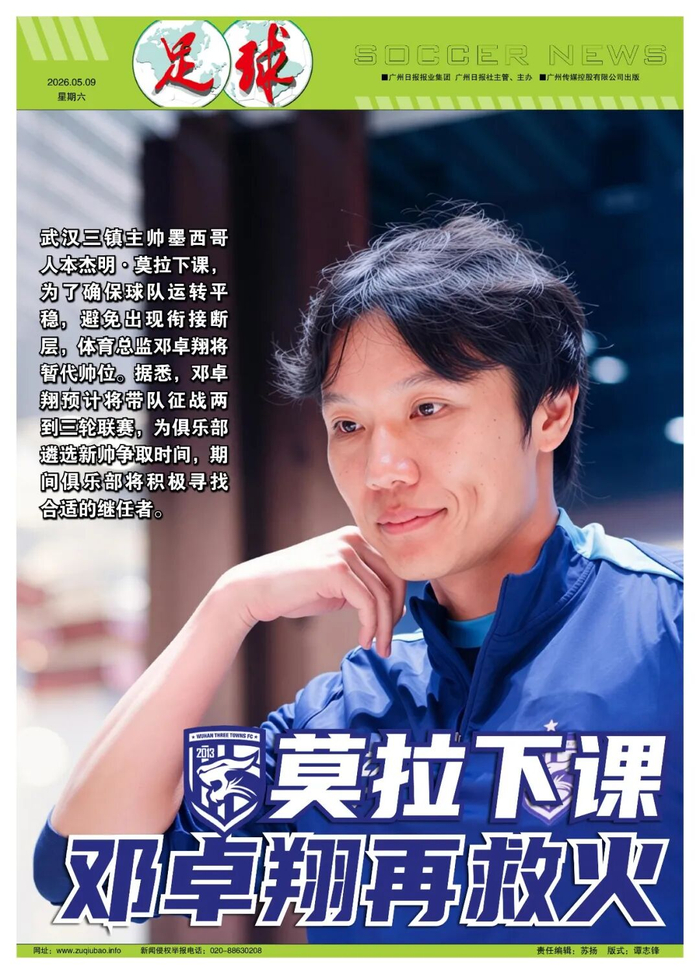 莫拉致歉+解约大让步,邓卓翔临危再受命|三镇|保级|中超|换帅|球队_新浪体育_新浪新闻